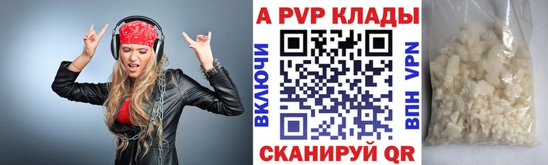 A PVP Соль  Купить где  Кушва 