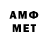 МЕТАМФЕТАМИН винт Technical Use